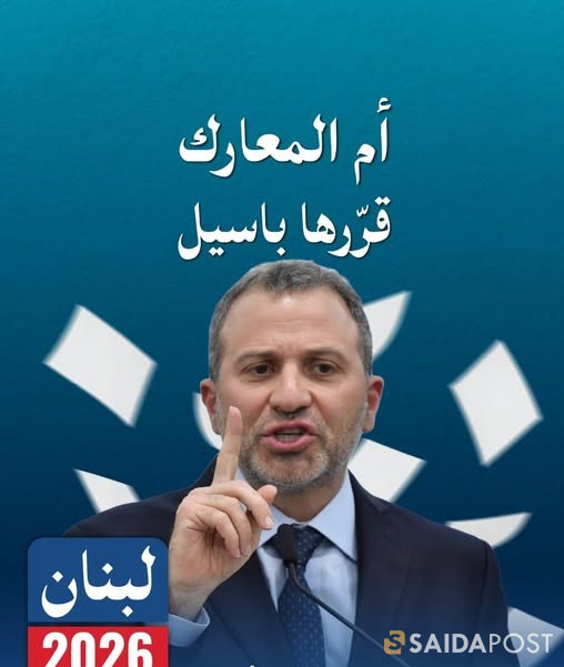 يتّجه رئيس التيّار الوطني الحرّ جبران باسيل إلى حسم ترشيحه في دائرة الشمال الثالثة،