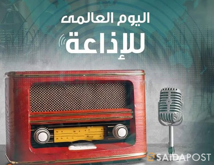 اليوم العالمي للإذاعة… صوت لبنان الدافئ